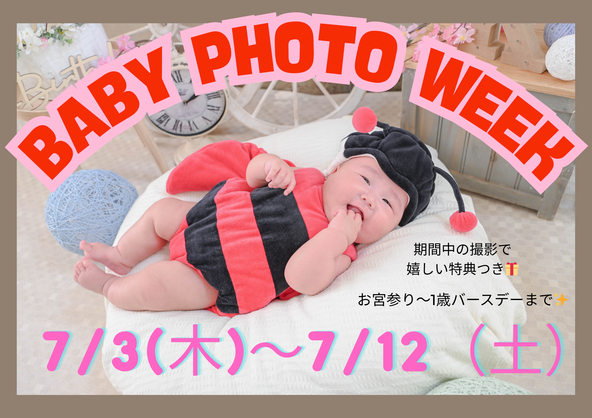 埼玉県　熊谷市　フォトスタジオ　写真館　ハーフバースデー　赤ちゃん写真　記念写真　ハーフバースデーフォト　ベビーフォト　お宮参り
